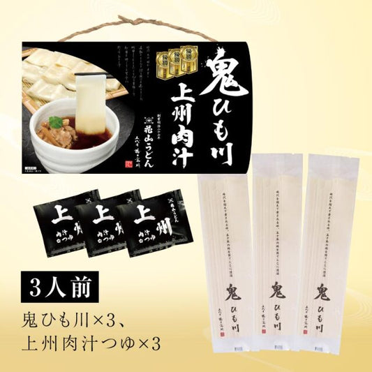 【現貨】花山うどん - 鬼ひも川 烏龍麵 (5CM烏龍麵)