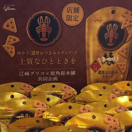 【現貨】坂角總本鋪 - 限定款 海老蝦芝士脆片