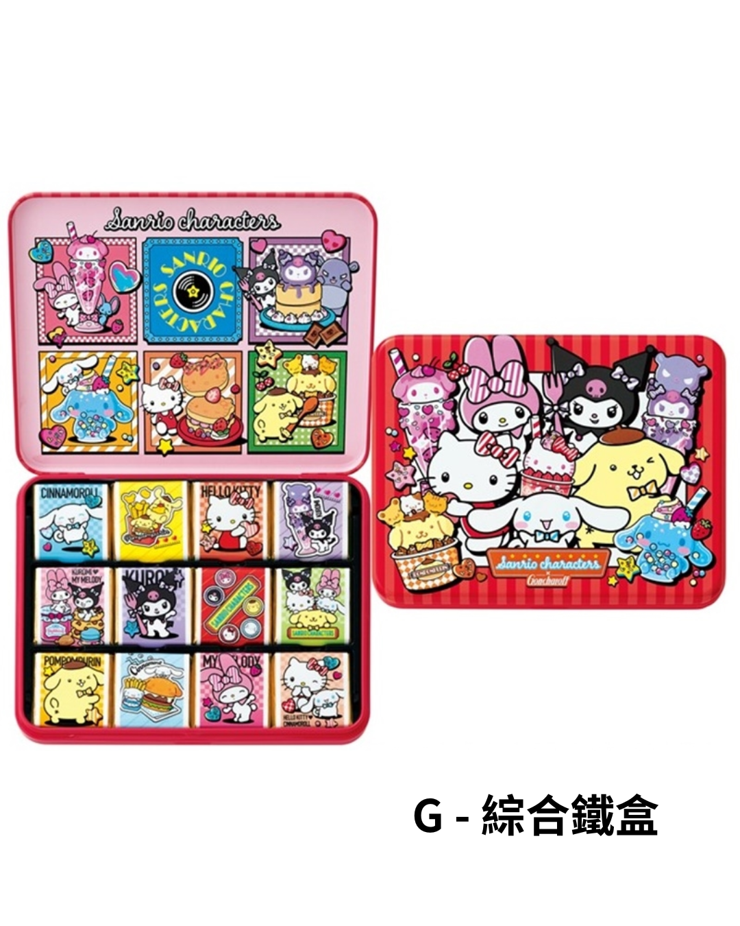 【預訂】【情人節限定】SANRIO - G - 綜合鐵盒