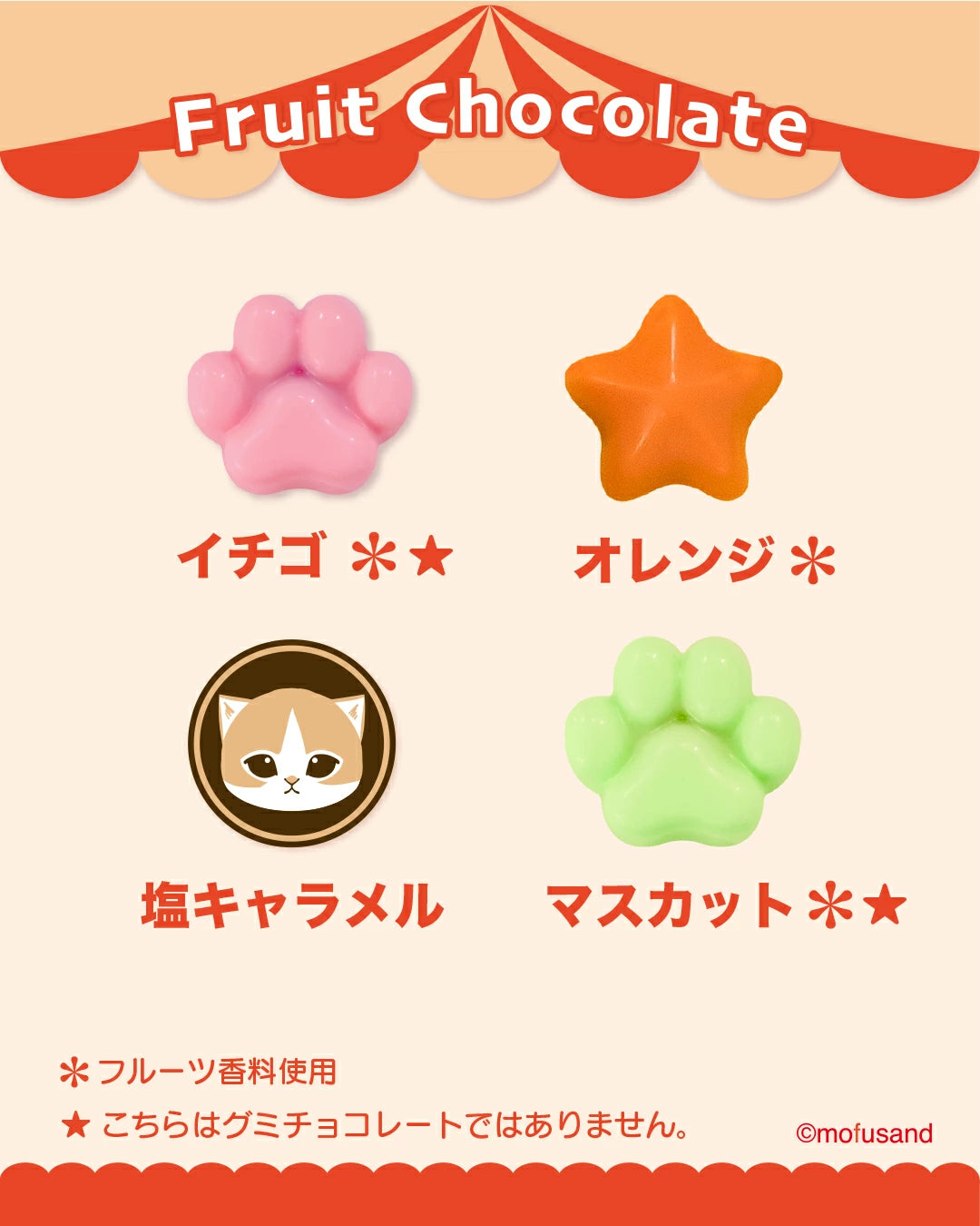 【預訂】【情人節限定】ぷにゅっと ころっと MOFUSAND - 貓貓朱古力