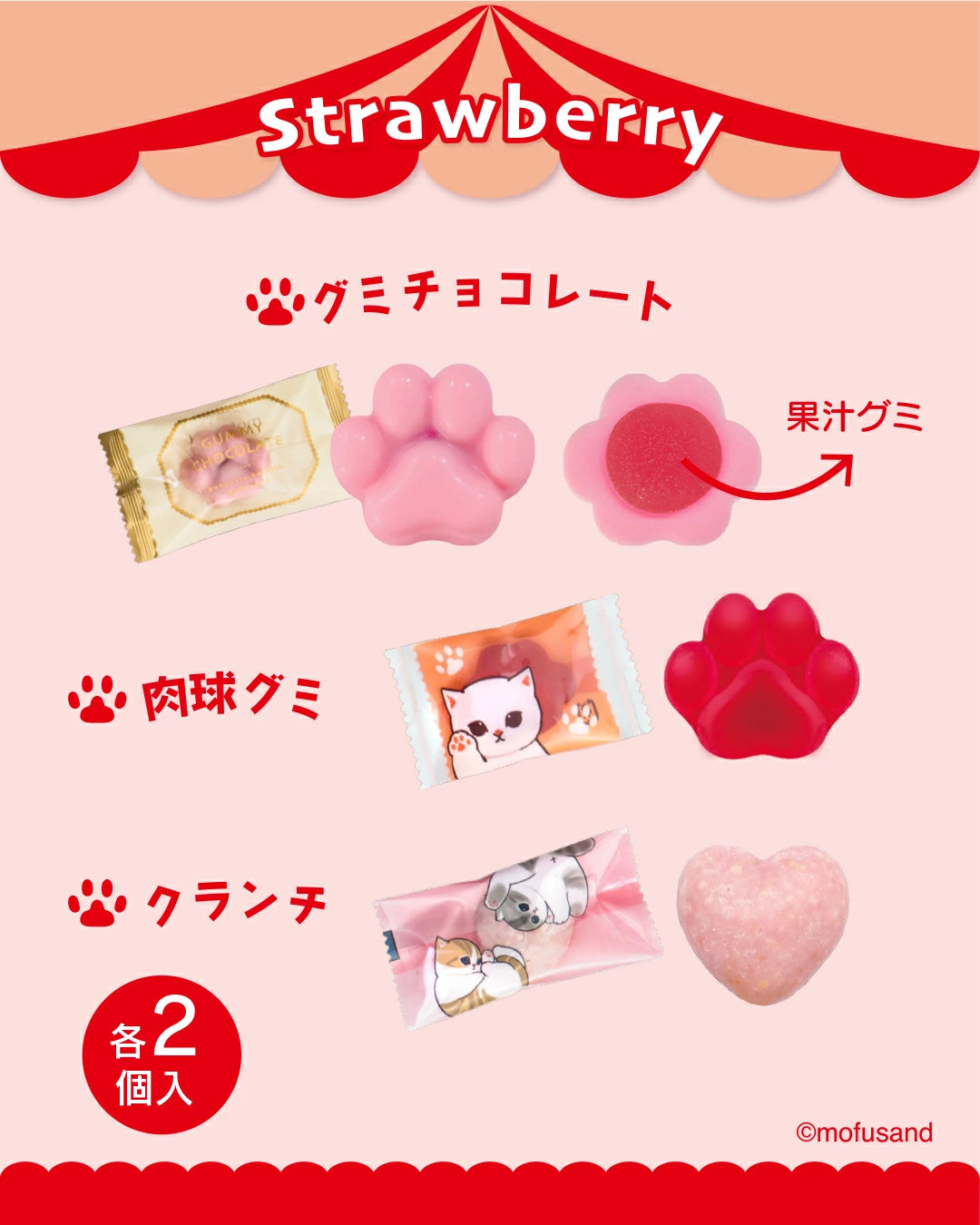 【預訂】【情人節限定】ぷにゅっと ころっと MOFUSAND - 貓貓士多啤梨鐡盒