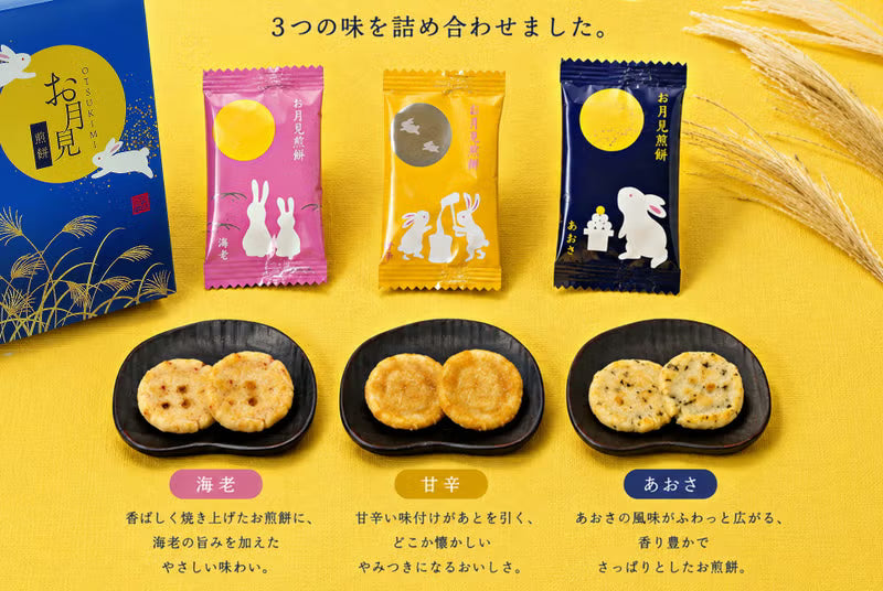 【預訂】【中秋禮盒】がんこ職人 - 月見米餅 50G 約22枚