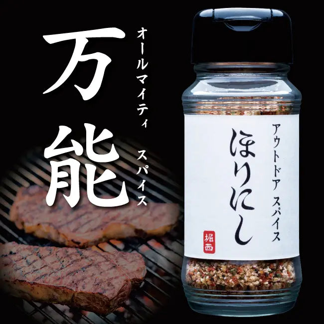 【預訂】HORINISHI - 萬用調味料