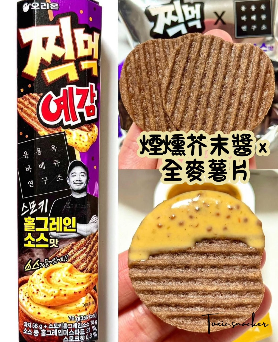【預訂】ORION X 黑白大廚(BBQ研究所長) - 點醬薯片 煙燻芥末醬 X 全麥薯片