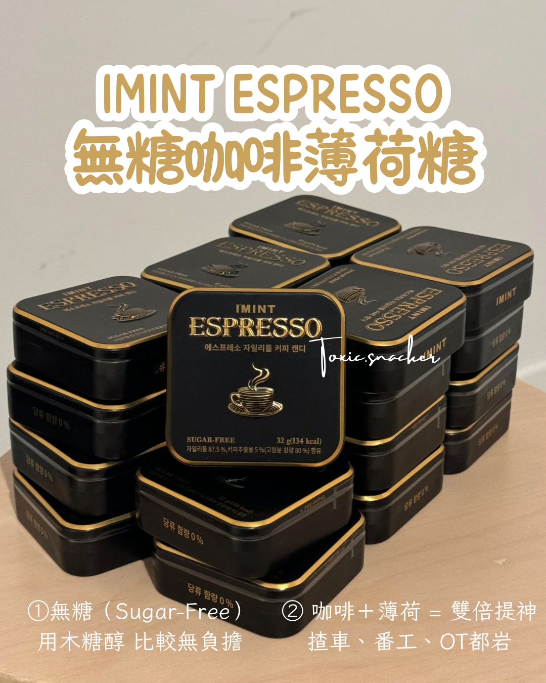【現貨】韓國限定 - IMINT ESPRESSO 無糖咖啡薄荷糖