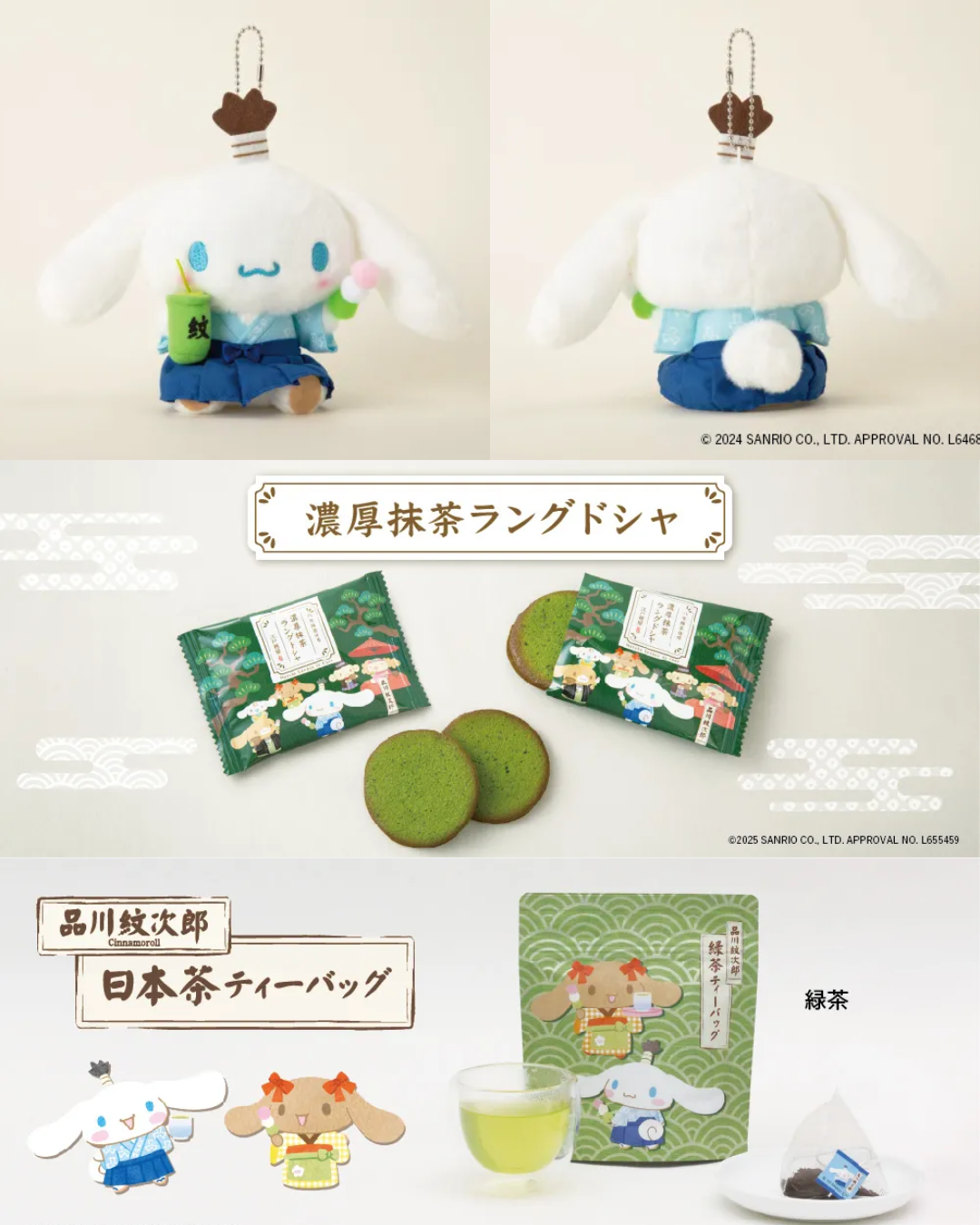 【預訂】品川紋次郎 × 江戸越屋 - CINNAMOROLL SET