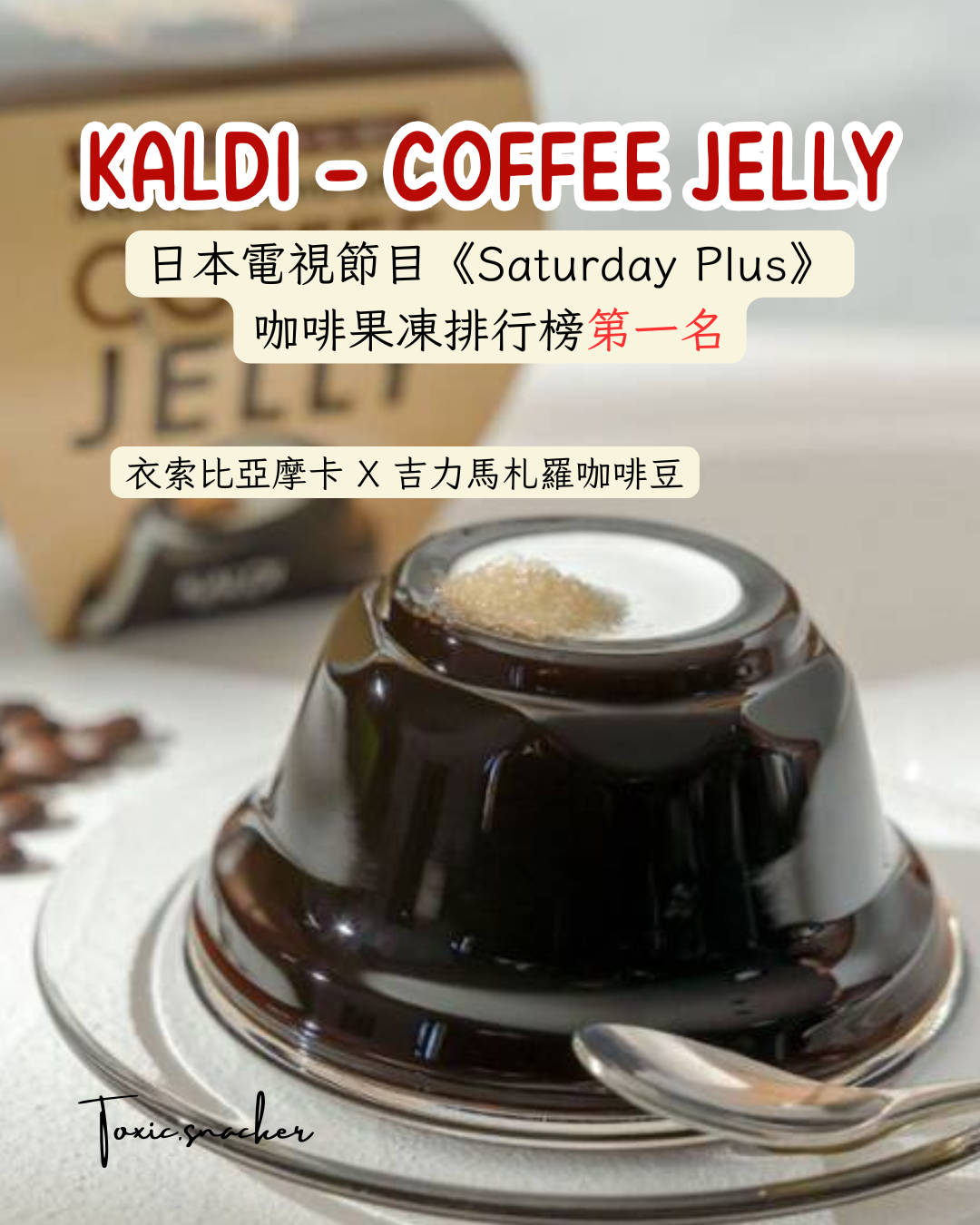 【預訂】KALDI - COFFEE JELLY咖啡果凍
