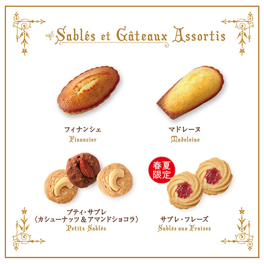 【預訂】BRETONNE BISCUITERIE - 綜合24個入