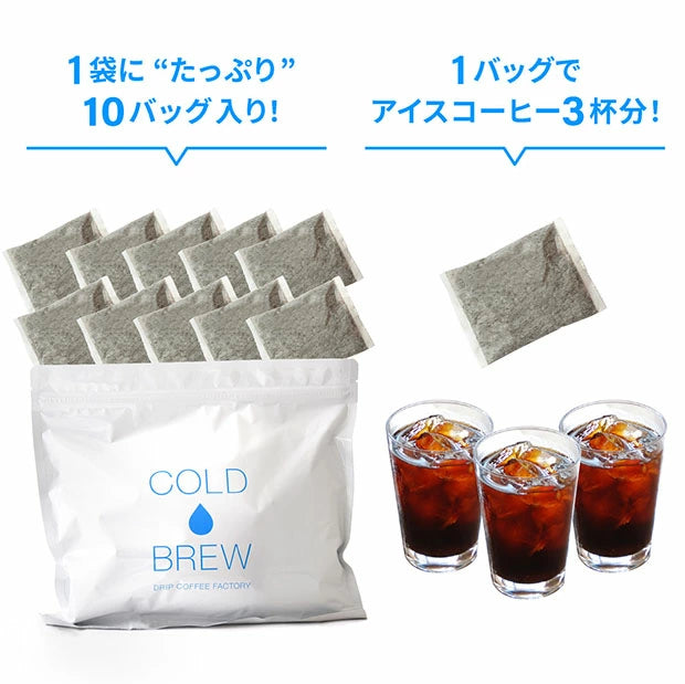 【現貨】DRIP FACTORY - COLD BREW (1袋10包)