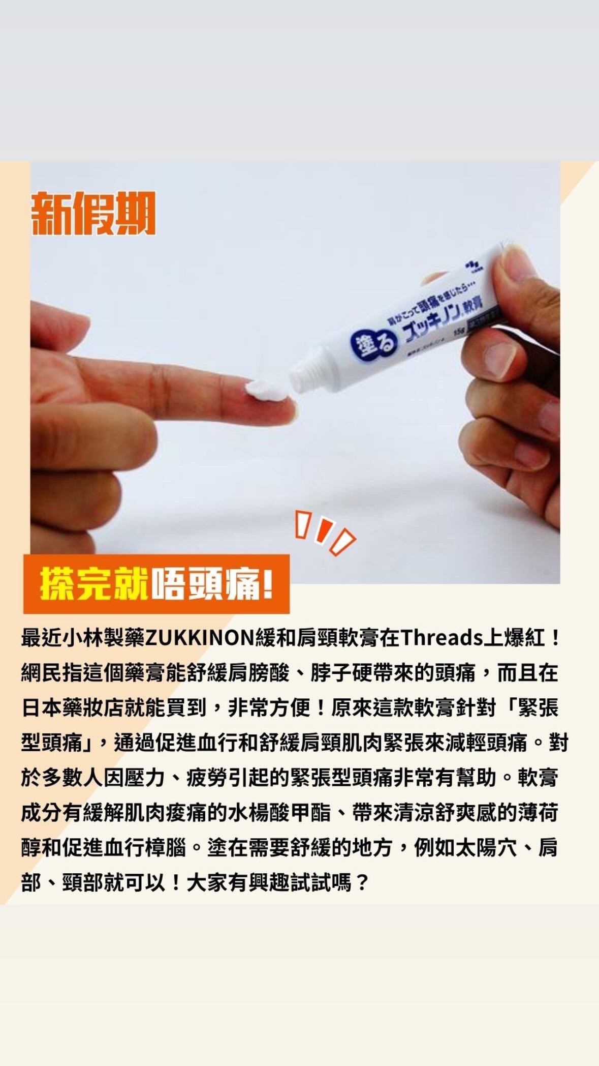 【預訂】 日本肩頸痛軟膏15G