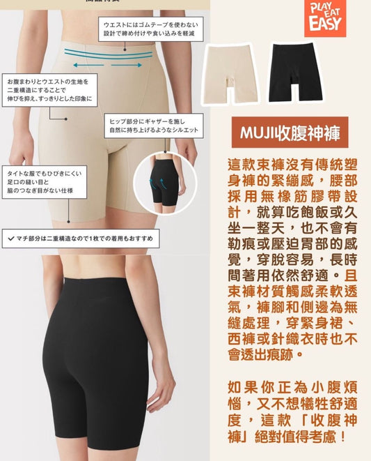 【現貨】MUJI JAPAN - 收腹神褲
