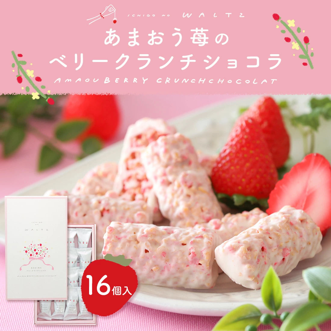 【現貨】【新年禮盒】ICHIGO NO WALTZ - AMAOUBERRY CRUNCH CHOCOLATE 士多啤梨朱古力脆脆16件裝