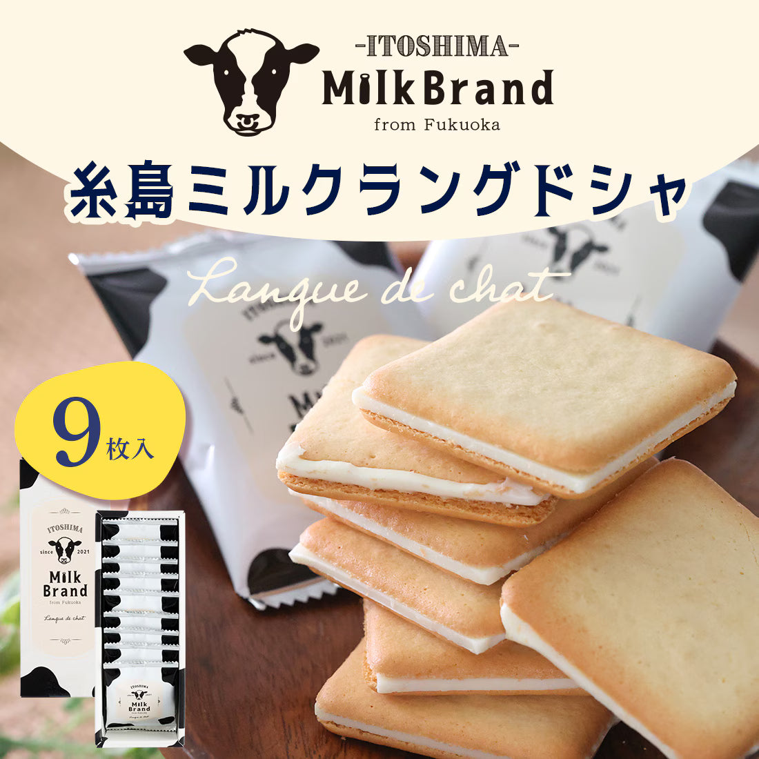 【現貨】ITOSHIMA MILK BRAND - 糸島牛乳貓舌餅夾心餅乾9件裝