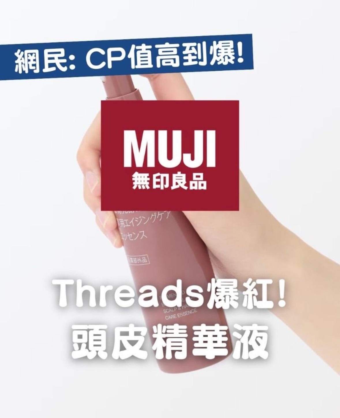 【現貨】MUJI - 灰色(藥用頭皮調理露)