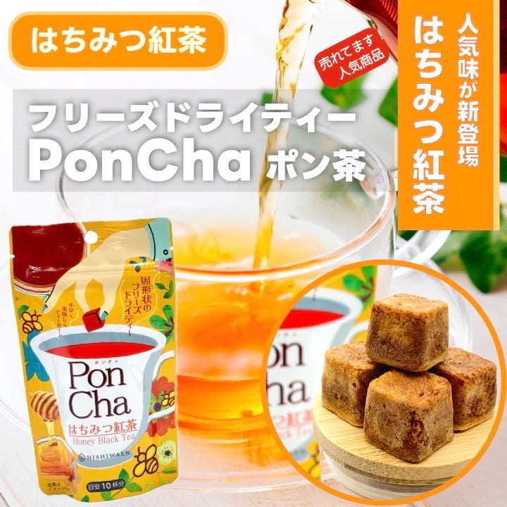 【現貨】HISHIWAEN - PONCHA 蜂蜜紅茶(立方)