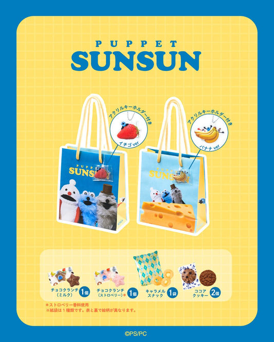 【預訂】【情人節限定】PUPPET SUN-SUN - 綜合小袋5件裝