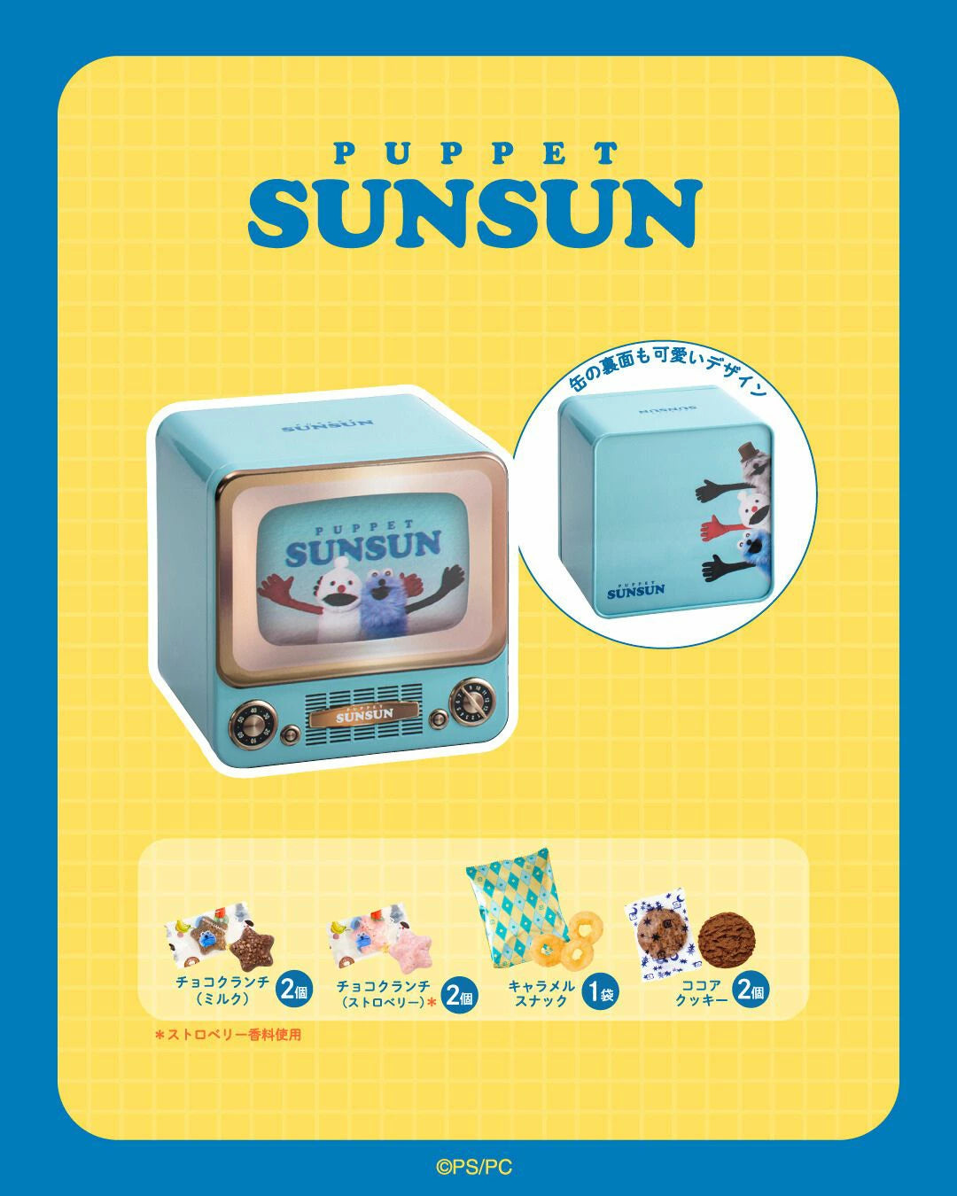 【預訂】【情人節限定】PUPPET SUN-SUN - 復古電視鐡盒7件裝