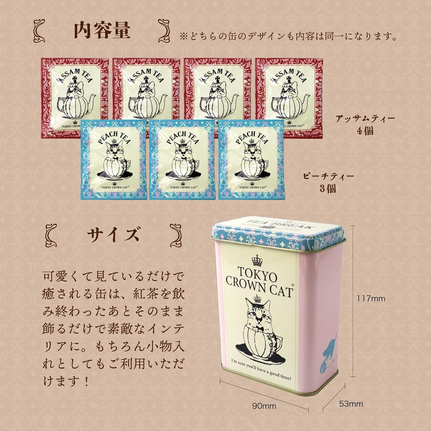 【現貨】TOKYO CROWN CAT - 茶罐(阿薩姆茶 & 桃子茶)
