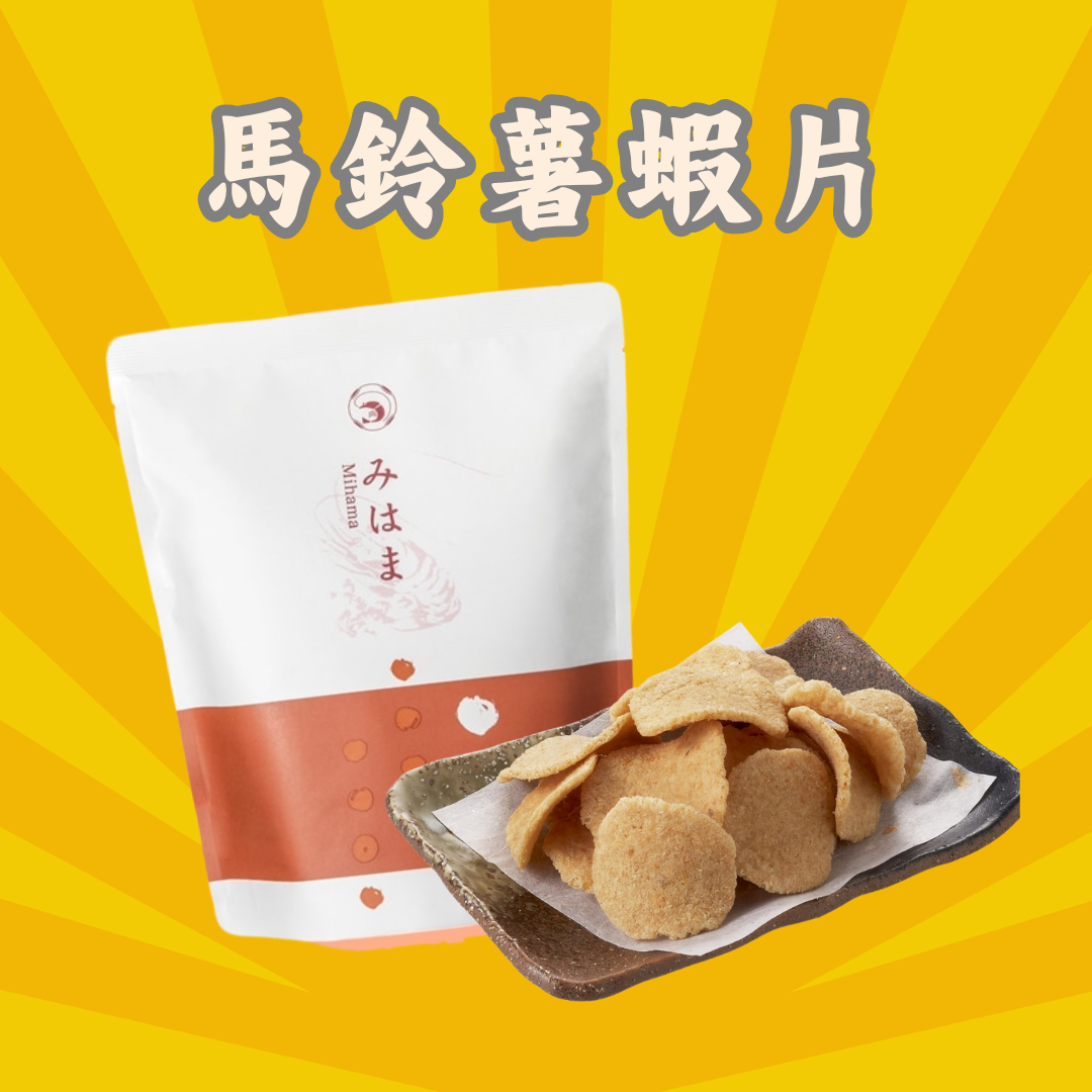 【現貨特價】名古屋蝦片 - 馬鈴薯蝦片