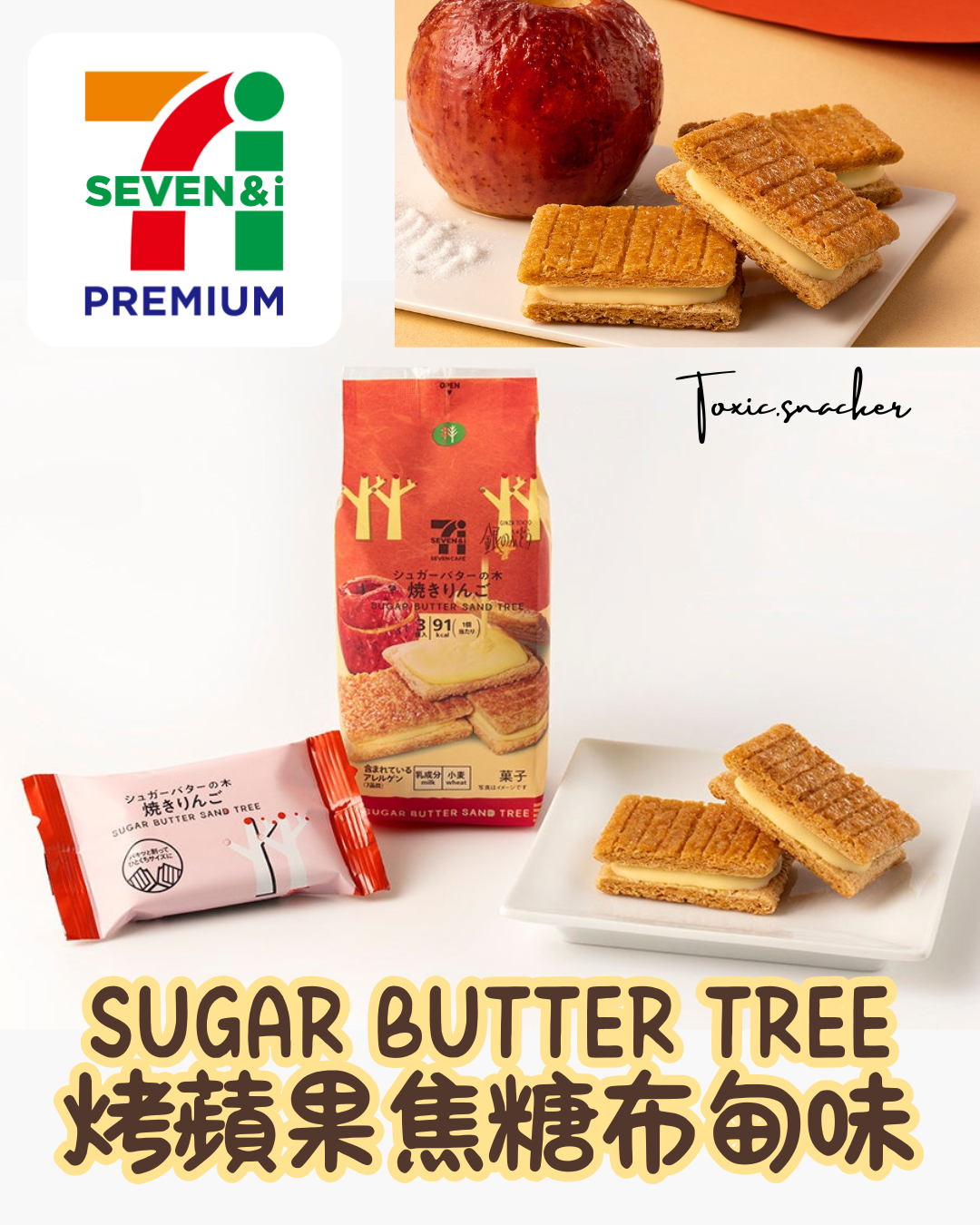 【預訂】SUGAR BUTTER TREE X 711 - 烤蘋果焦糖布甸3件裝
