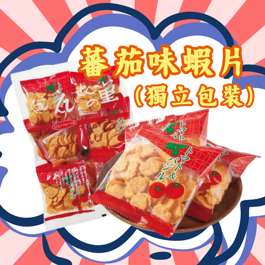 【預訂】名古屋蝦片 - 蕃茄味蝦片(獨立包裝)