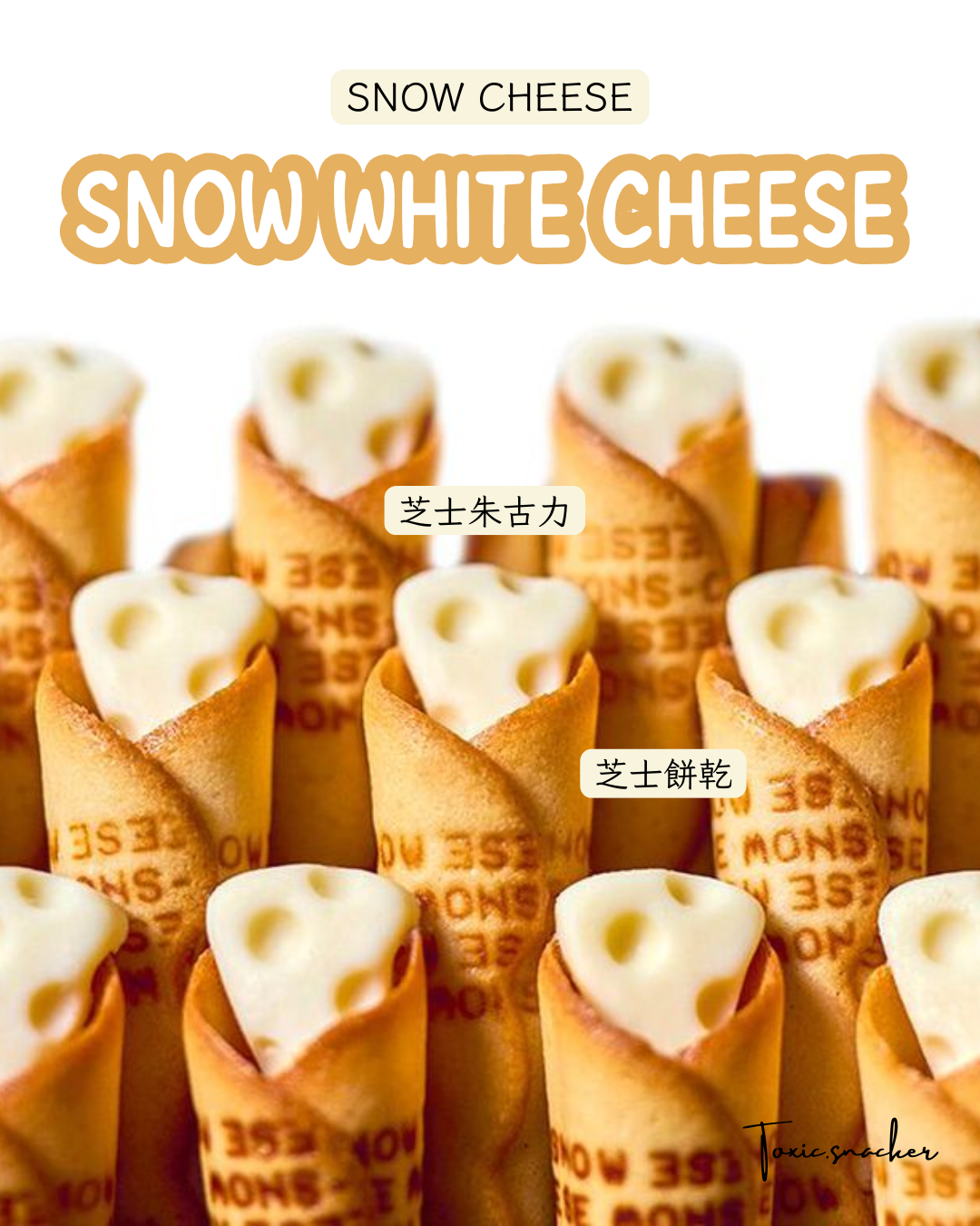 【預訂】【27/9-7/10連線限定】SNOW CHEESE - SNOW WHITE CHEESE 8件裝