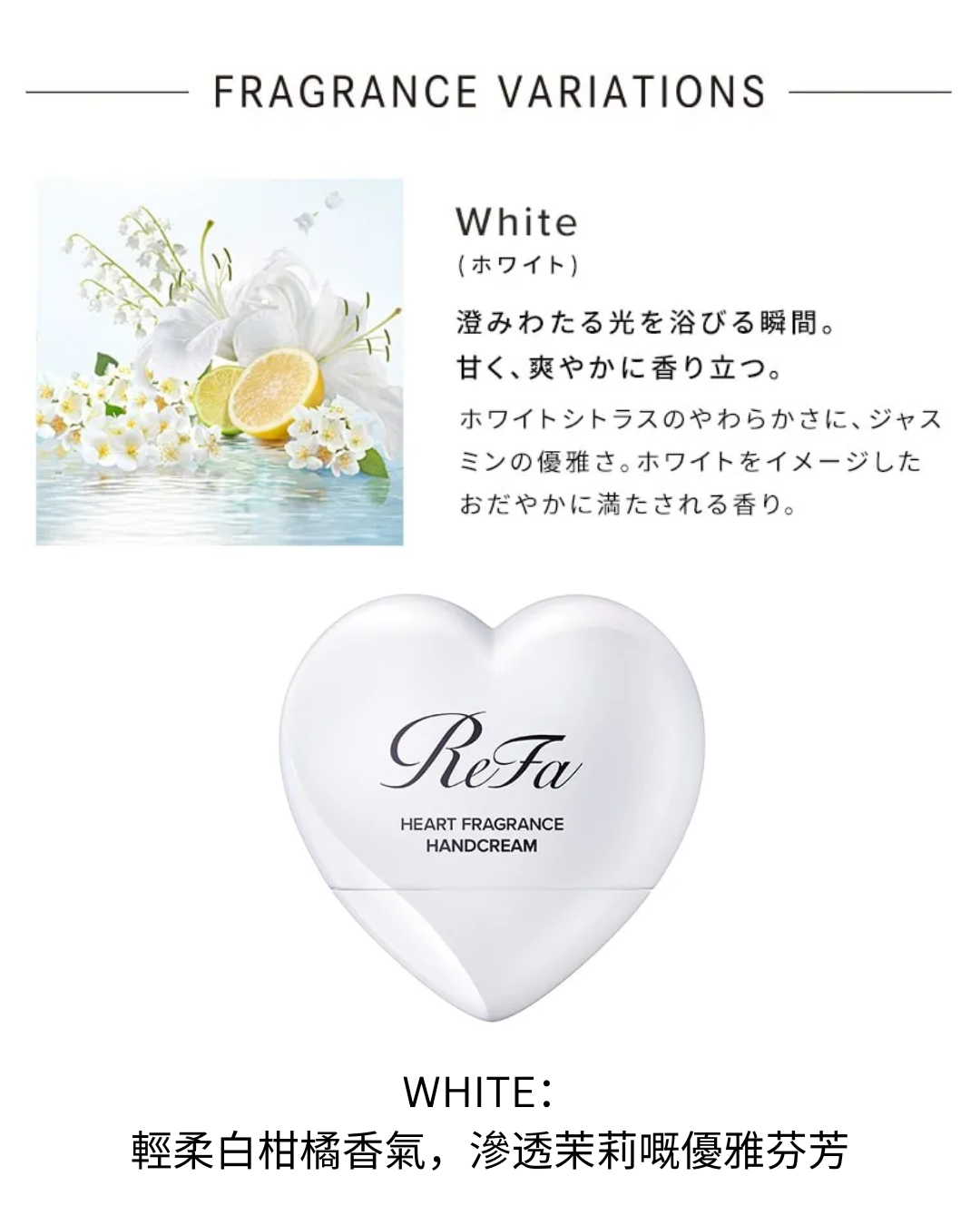 【預訂】日本REFA  - (正常人買唔到系列) HEART FRAGRANCE HANDCREAM 心型香氛護手霜(五色)
