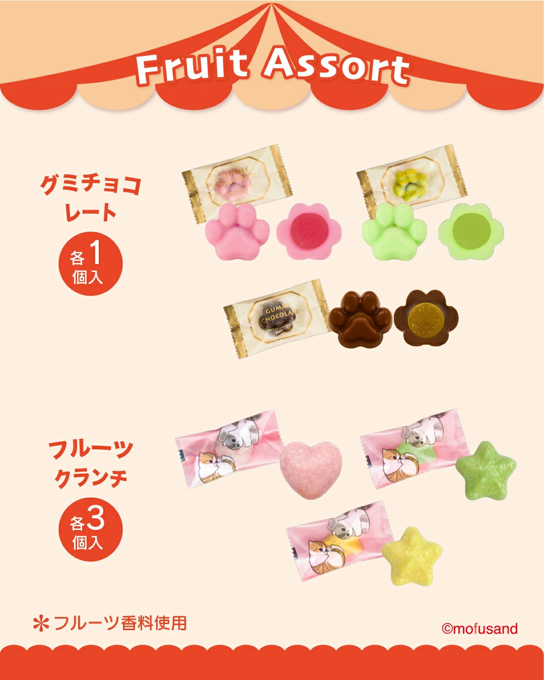 【預訂】【情人節限定】ぷにゅっと ころっと MOFUSAND - 貓貓野餐鐡盒