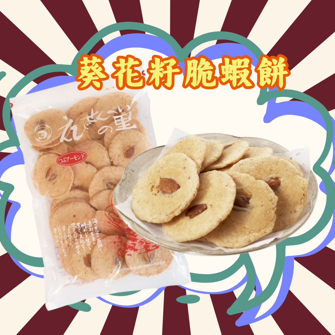 【預訂】名古屋蝦片 - 葵花籽脆蝦餅