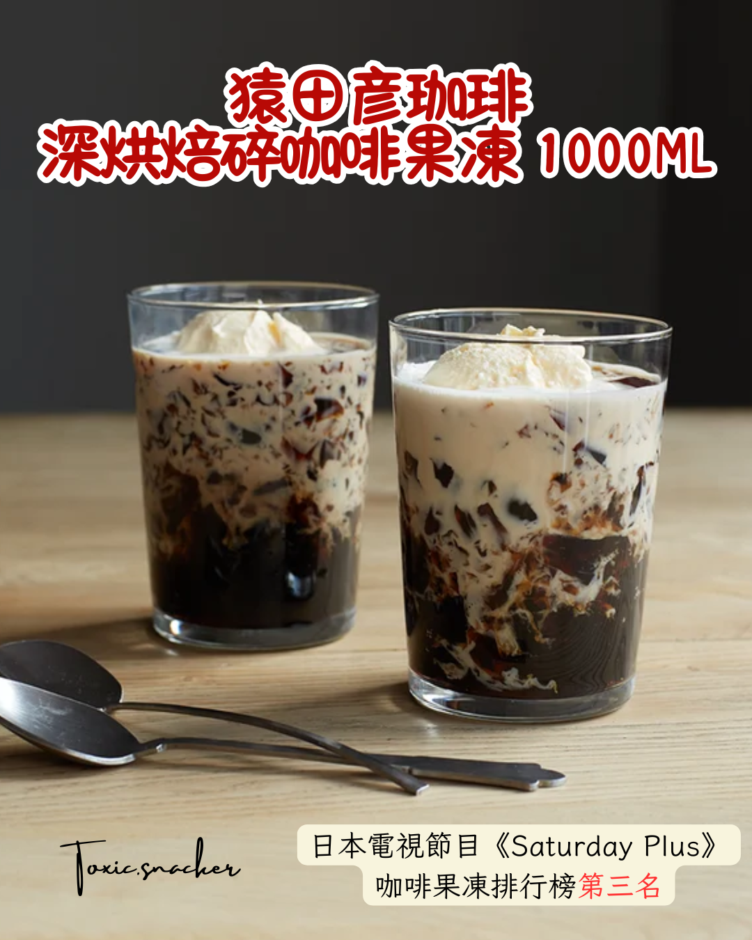 【預訂】猿田彦珈琲SARUTAHIKO COFFEE - 深度烘焙碎咖啡果凍 1000ML