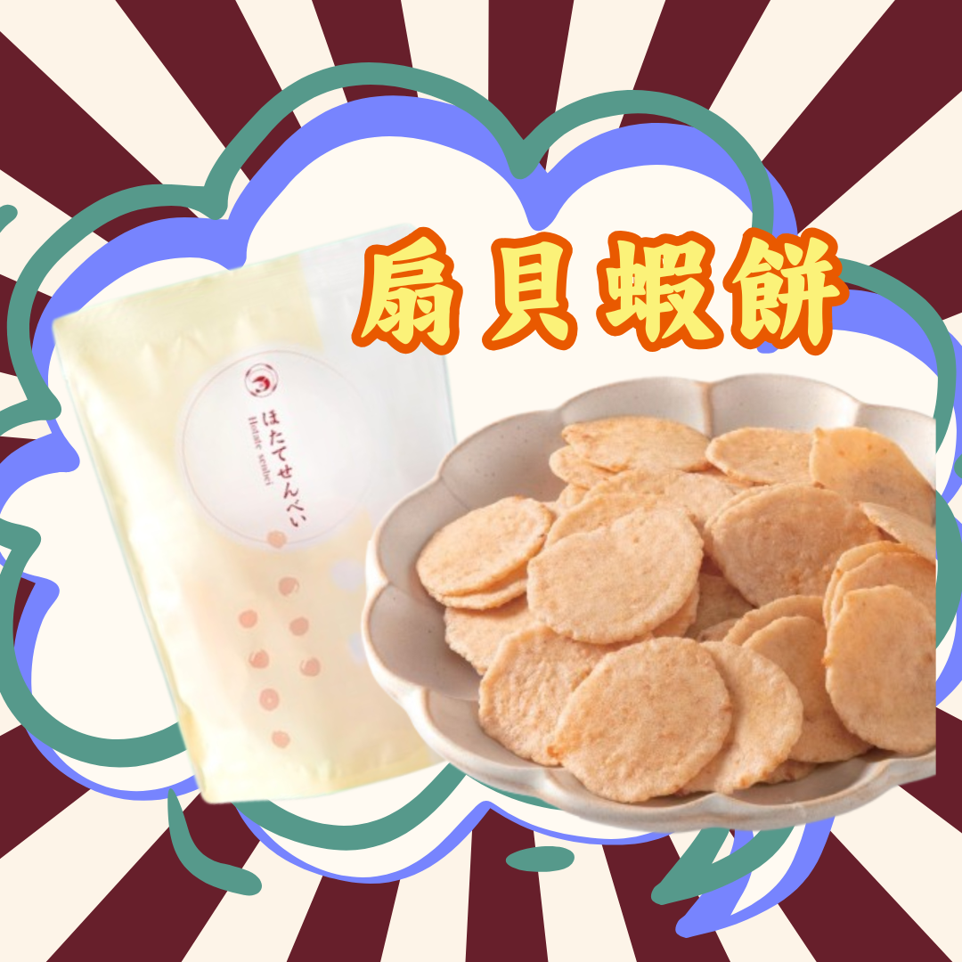 【預訂】名古屋蝦片 - 扇貝蝦餅