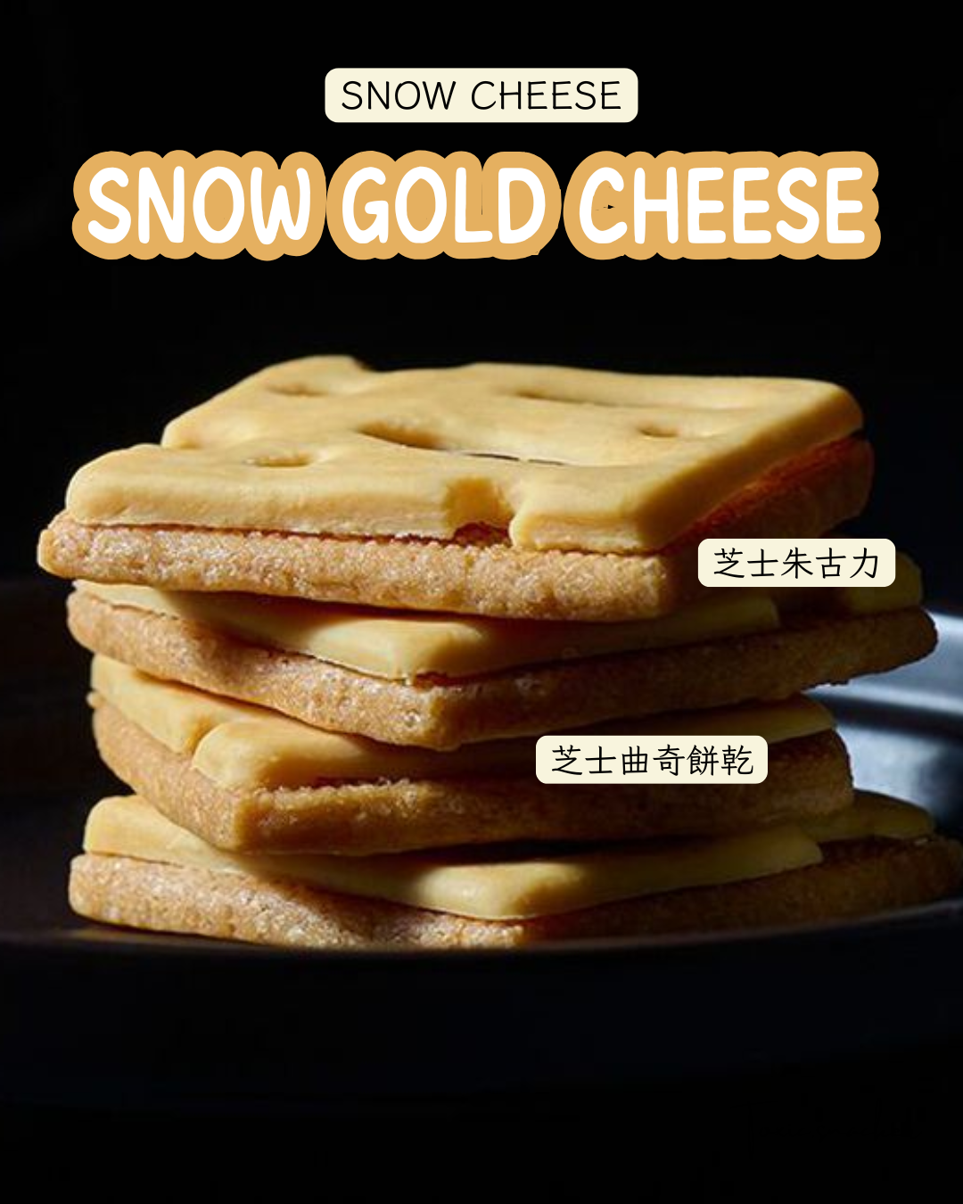 【預訂】【27/9-7/10連線限定】SNOW CHEESE - SNOW GOLD CHEESE 8件裝