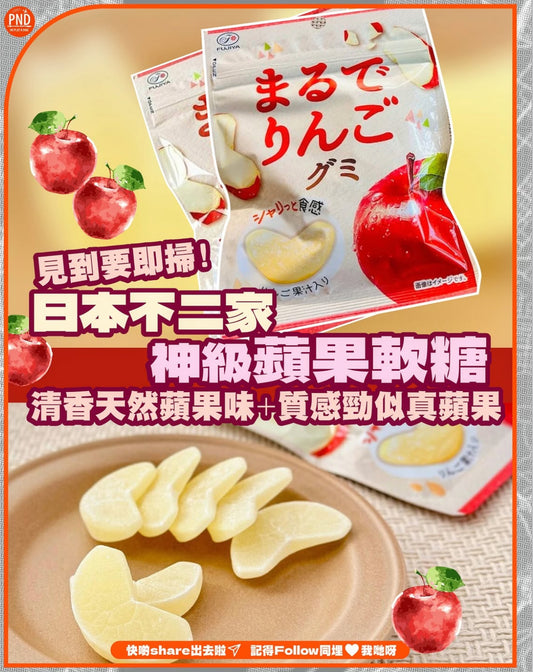【現貨】日本不二家 - 神級蘋果軟糖