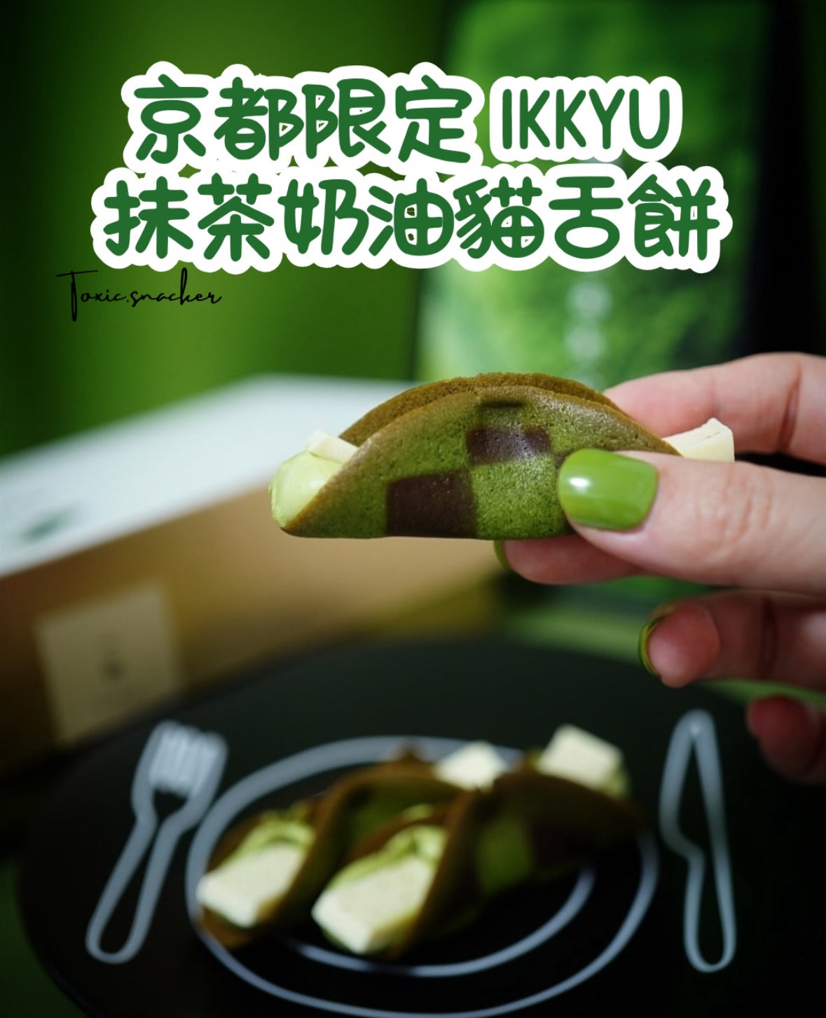 【現貨】IKKYU KYOTO - IKKYU 抹茶奶油貓舌餅 12件裝