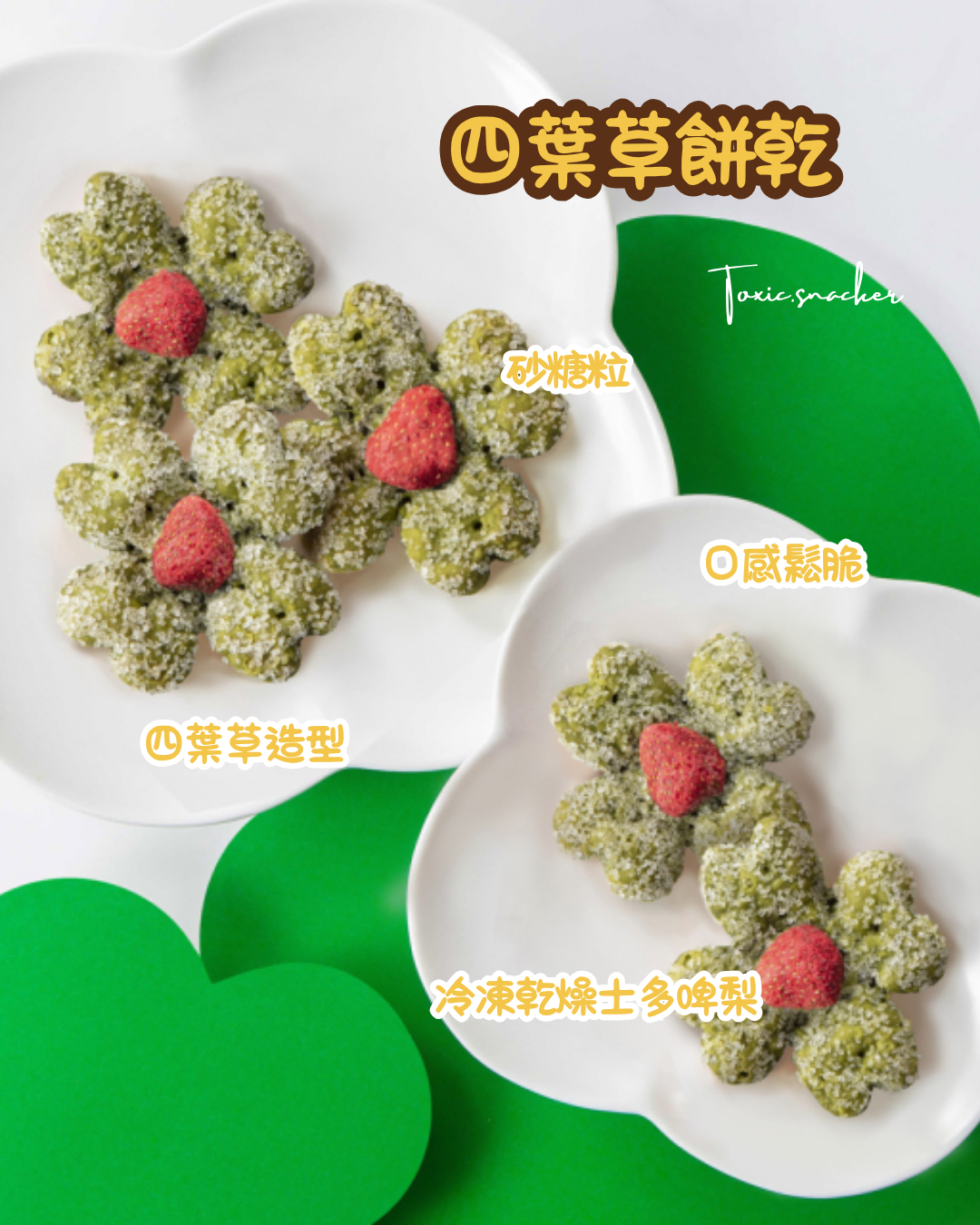 【預訂】【中秋禮盒】鹿鳴館 BON CHAPERAI - 四葉草餅乾