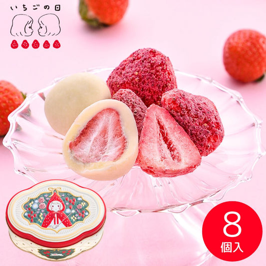 【預訂】【情人節限定】いちごの日 - 士多啤梨魔法鐵盒8件裝