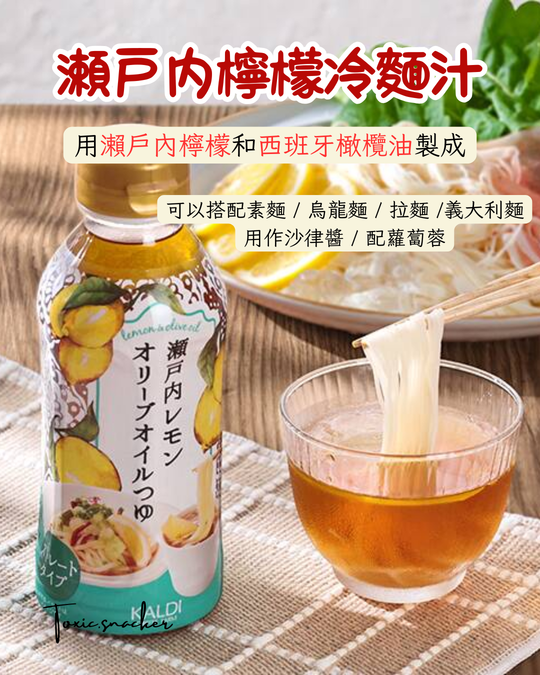 【現貨】KALDI - 瀨戶內檸檬冷麵汁300ml