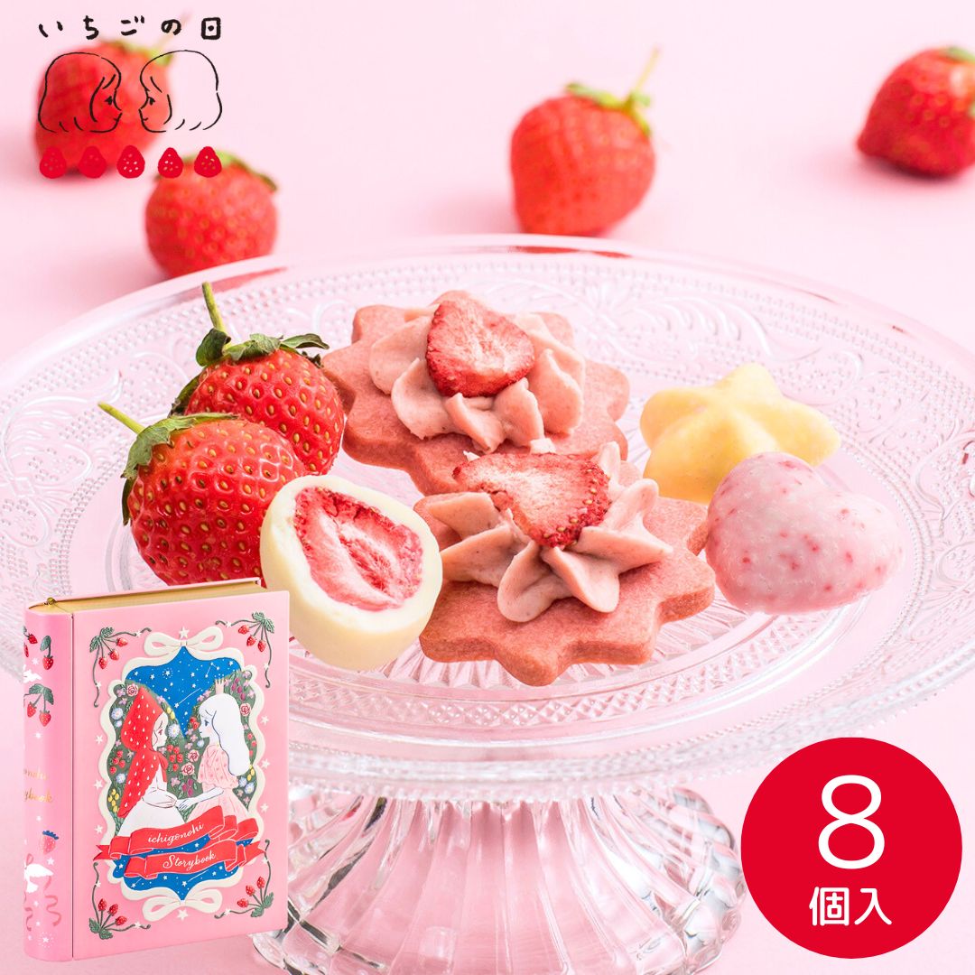 【預訂】【情人節限定】いちごの日 - 士多啤梨童話故事鐵盒8件裝