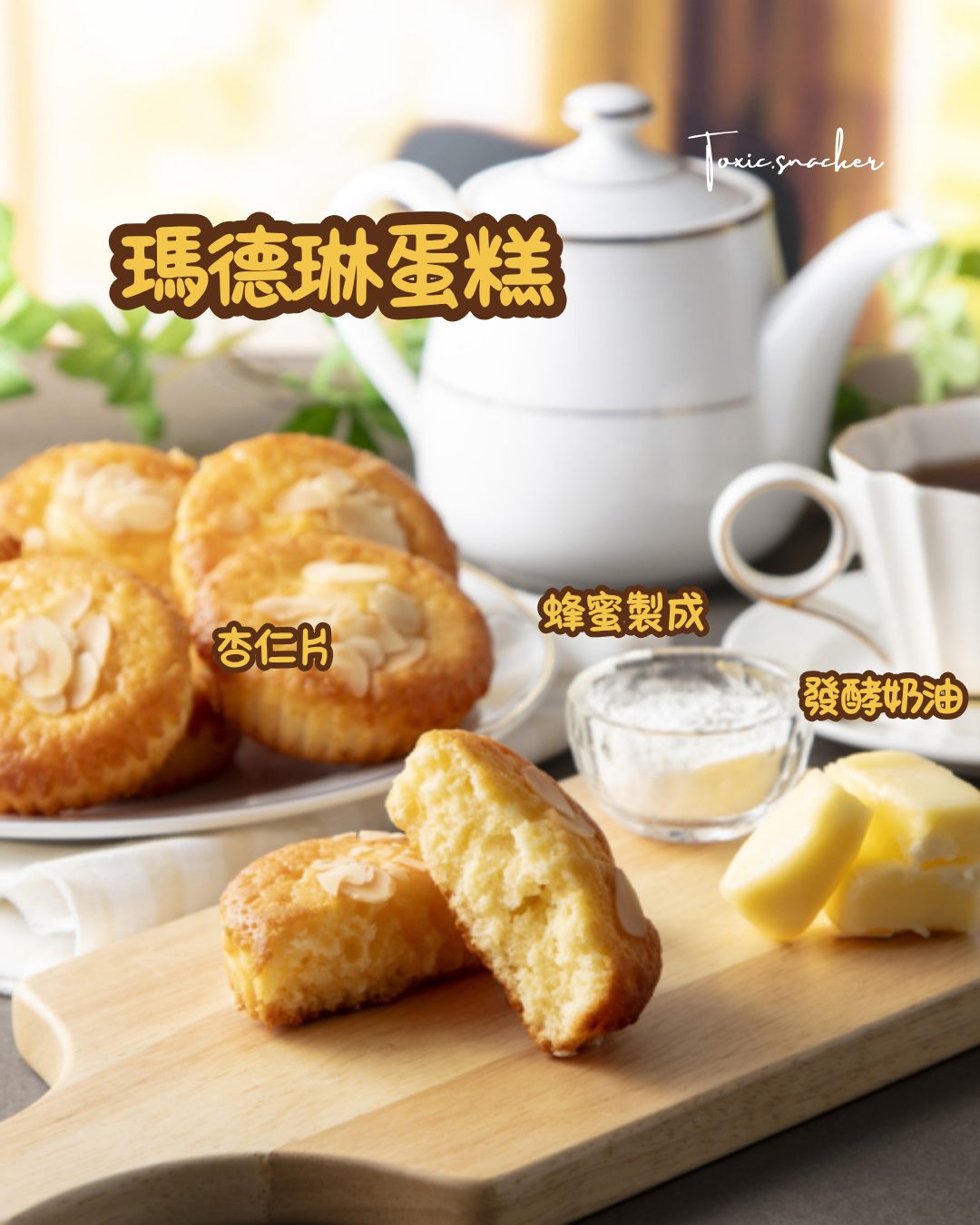 【預訂】【中秋禮盒】鹿鳴館 BON CHAPERAI - 瑪德琳蛋糕