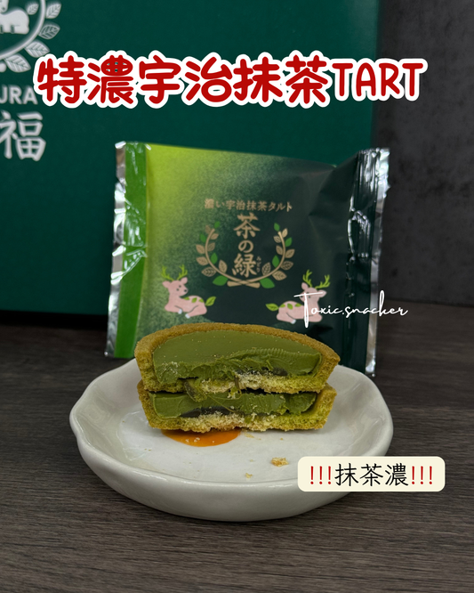 【預訂】KAMAKURA茶の福 - 特濃宇治抹茶Tart