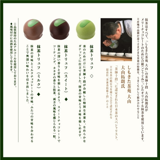 【預訂】【情人節限定】奏-KANADE - 國產日本茶抹茶松露朱古力5件裝