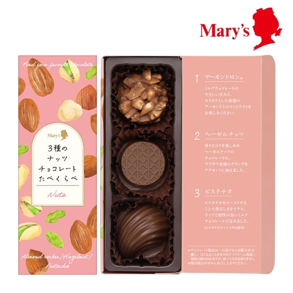 【預訂】【情人節限定】太陽朱古力 - 堅果味朱古力3件裝