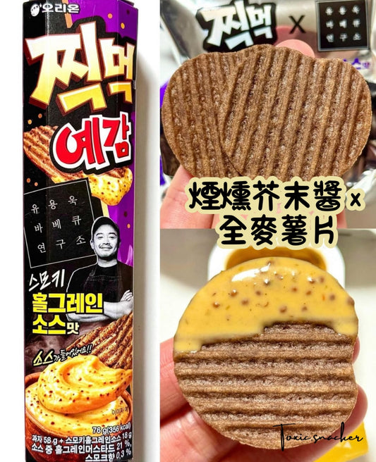 【預訂】ORION X 黑白大廚(BBQ研究所長) - 點醬薯片 煙燻芥末醬 X 全麥薯片