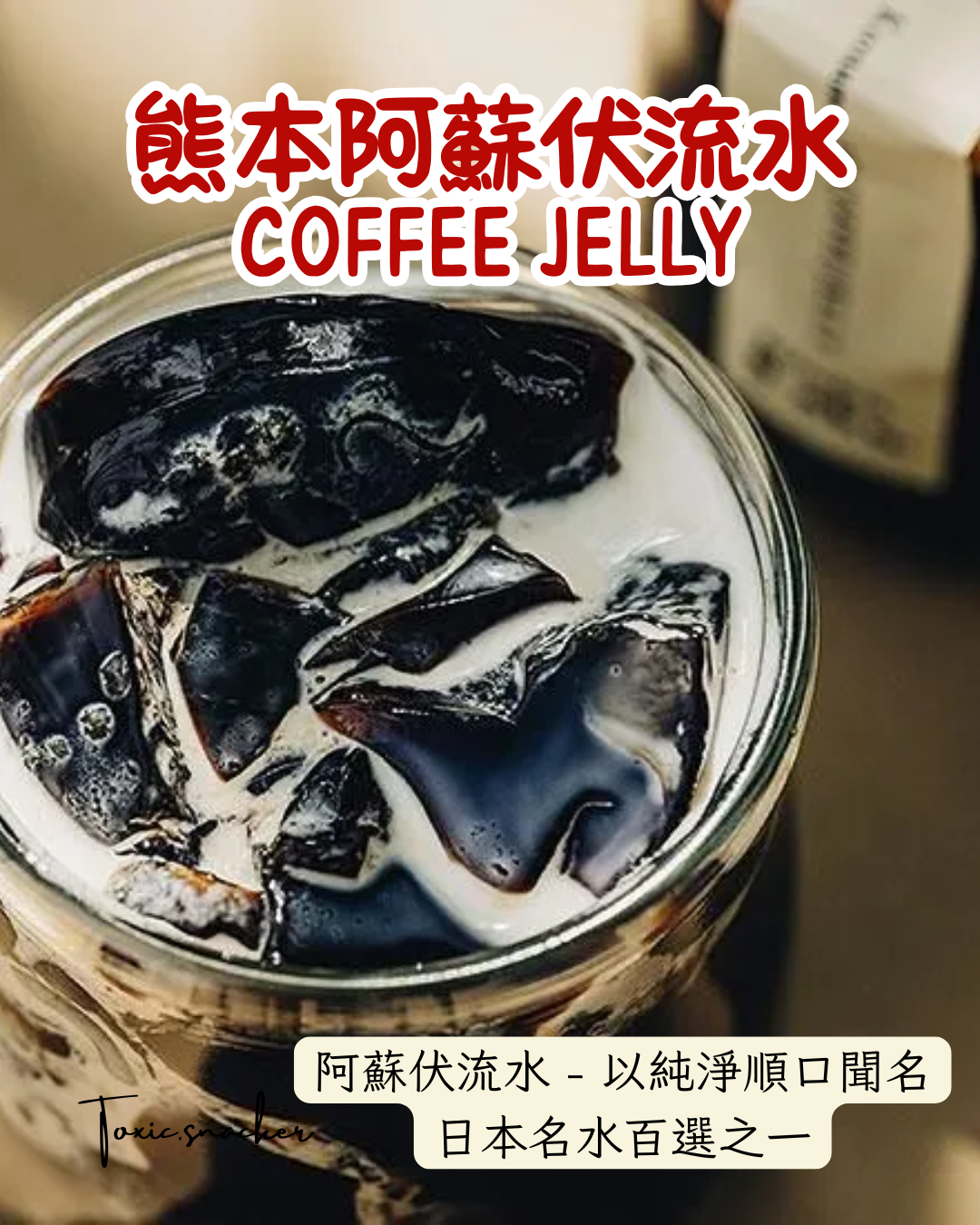 【預訂】熊本阿蘇伏流水 - COFFEE JELLY咖啡果凍 130G×6個