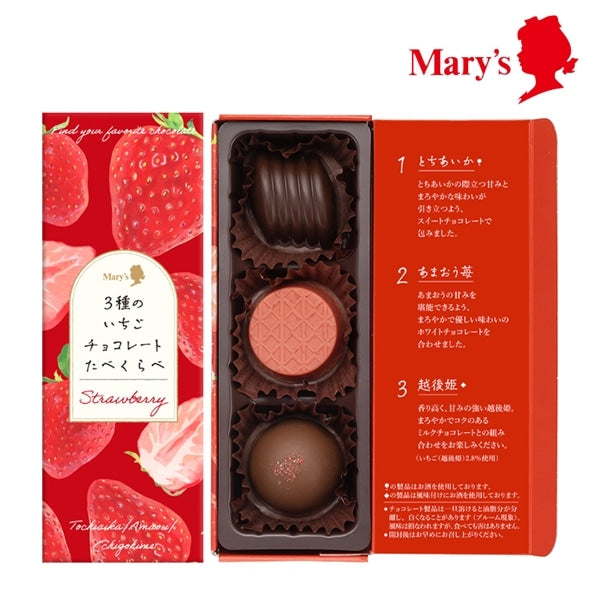 【預訂】【情人節限定】太陽朱古力 - 士多啤梨味朱古力3件裝