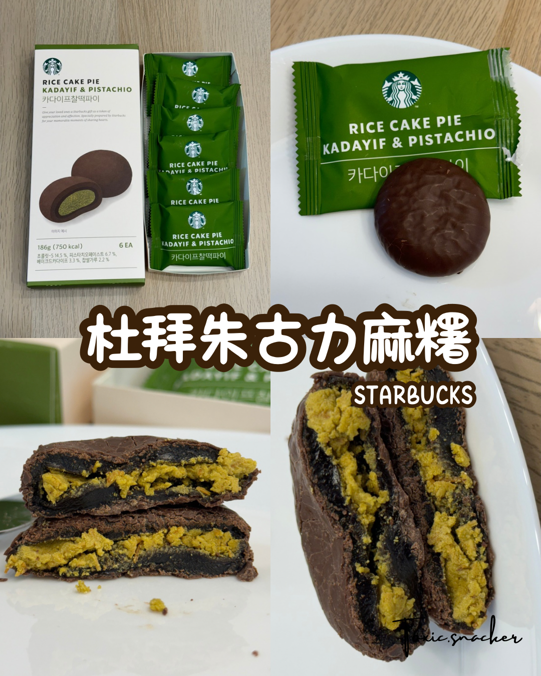 【現貨】韓國STARBUCKS - 杜拜朱古力麻糬6P