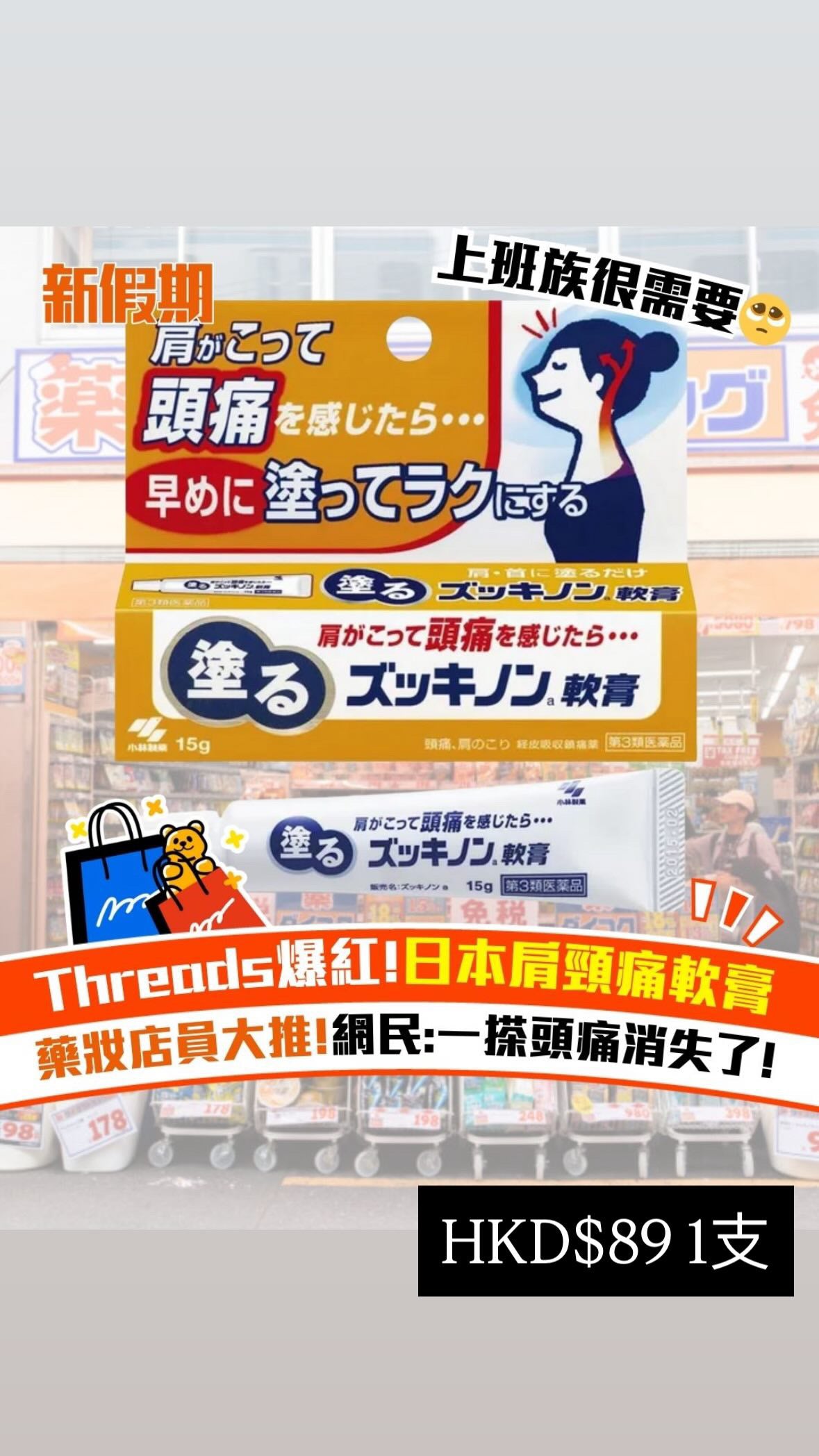 【預訂】 日本肩頸痛軟膏15G