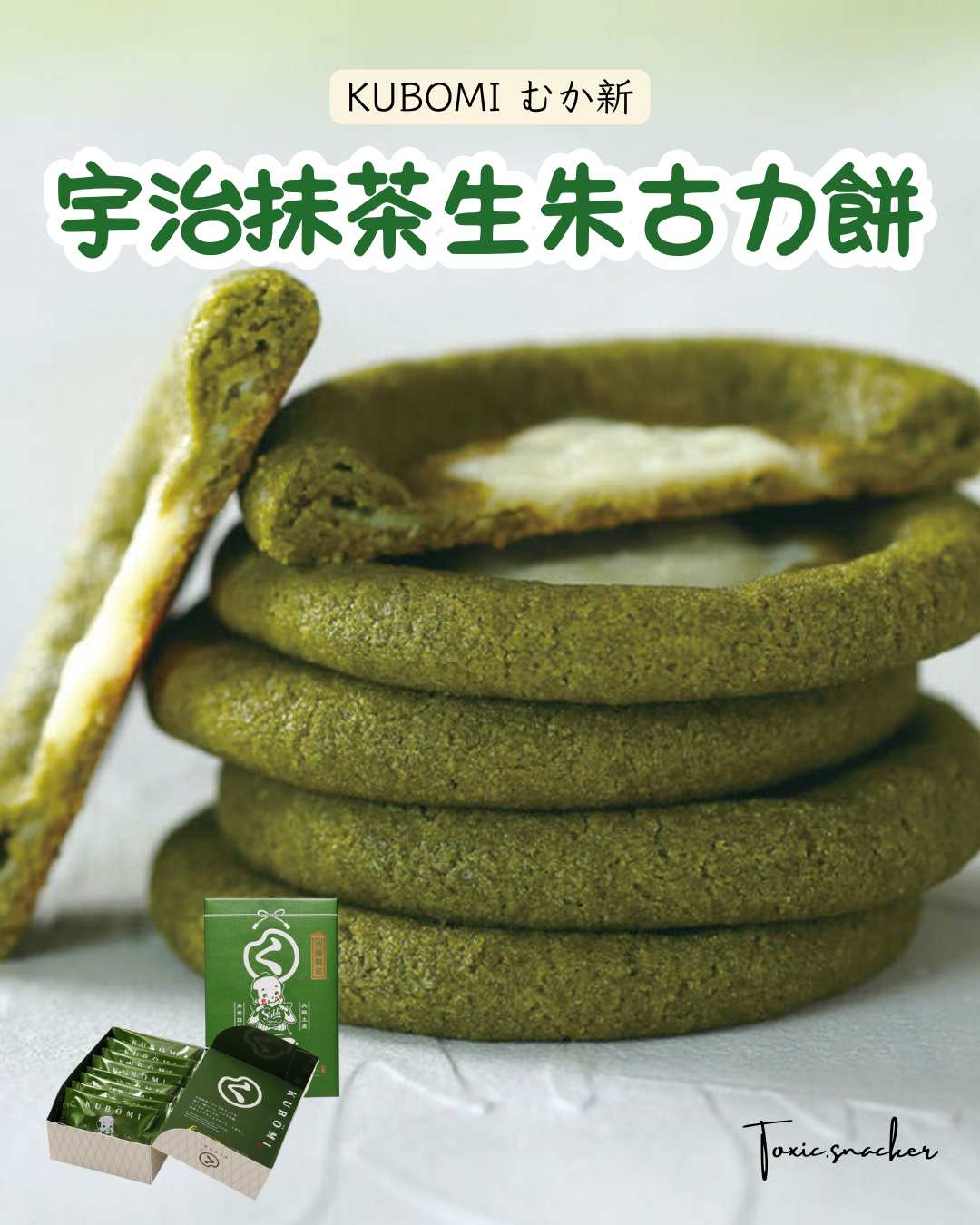 【預訂】【27/9-7/10連線限定】KUBOMI - 宇治抹茶生朱古力餅 8件裝