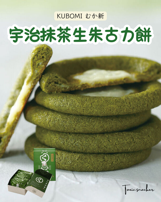 【預訂】【27/9-7/10連線限定】KUBOMI - 宇治抹茶生朱古力餅 8件裝