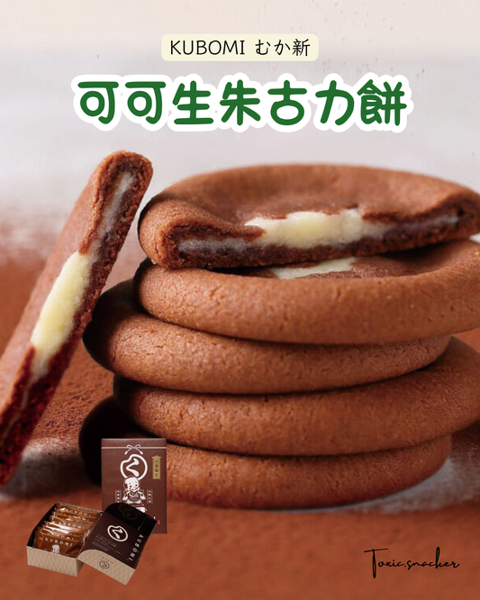【預訂】【27/9-7/10連線限定】KUBOMI - 可可生朱古力餅 8件裝